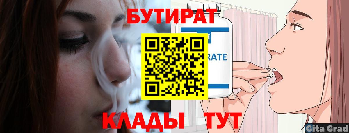 Бутират GHB  Вход с VPN  Чайковский 