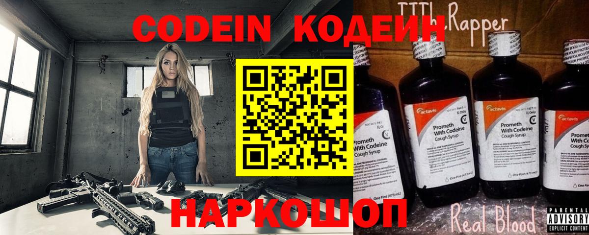 Кодеин Purple Drank  Кодеин Purple Drank  Чайковский  Вход с VPN 