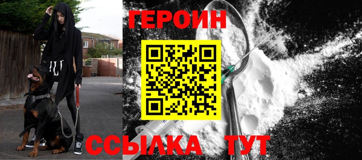 ГЕРОИН  ГЕРОИН белый  Вход с VPN  Чайковский 