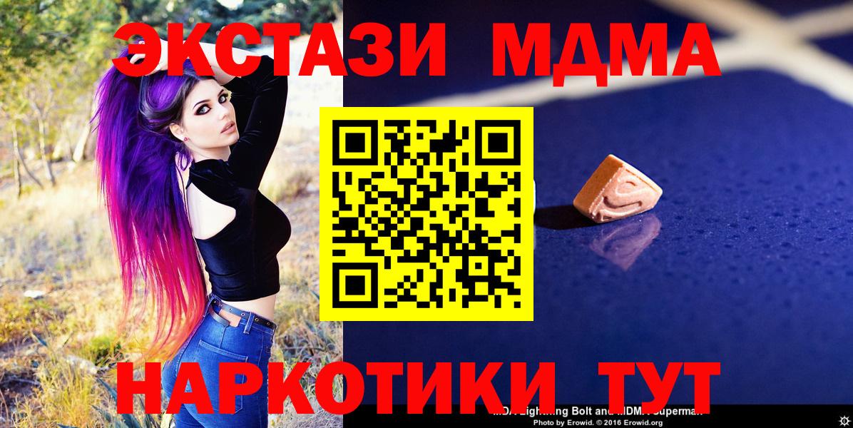 MDMA кристаллы  Вход с VPN  Чайковский 