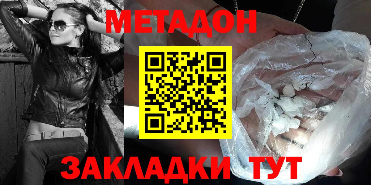 МЕТАДОН мёд  Вход с VPN  Чайковский  Метадон VHQ 