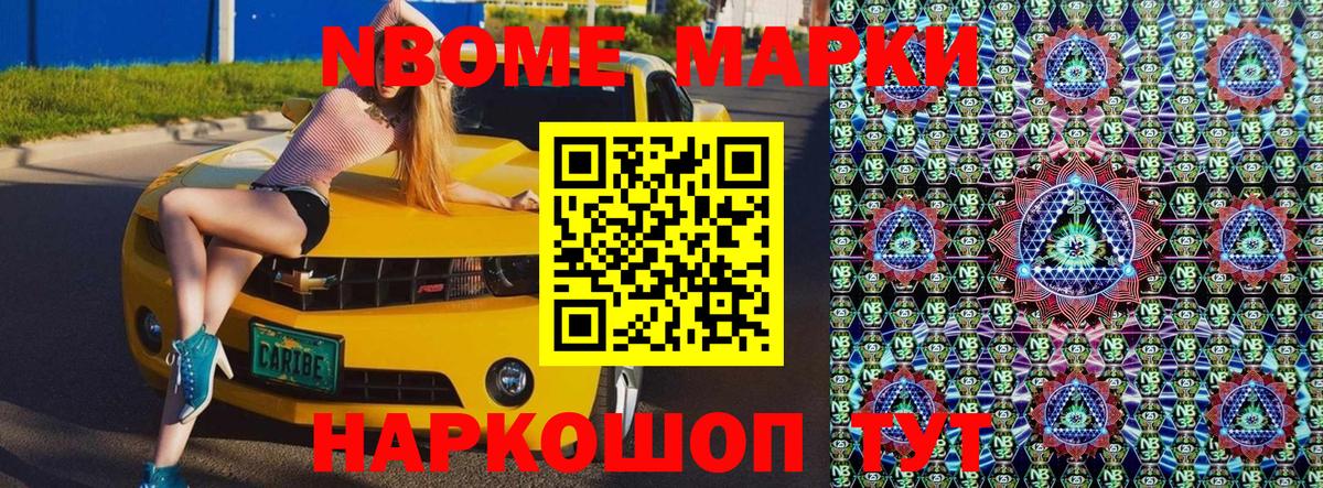 Наркотические марки 1500мкг  Вход с VPN  наркотики  Чайковский 